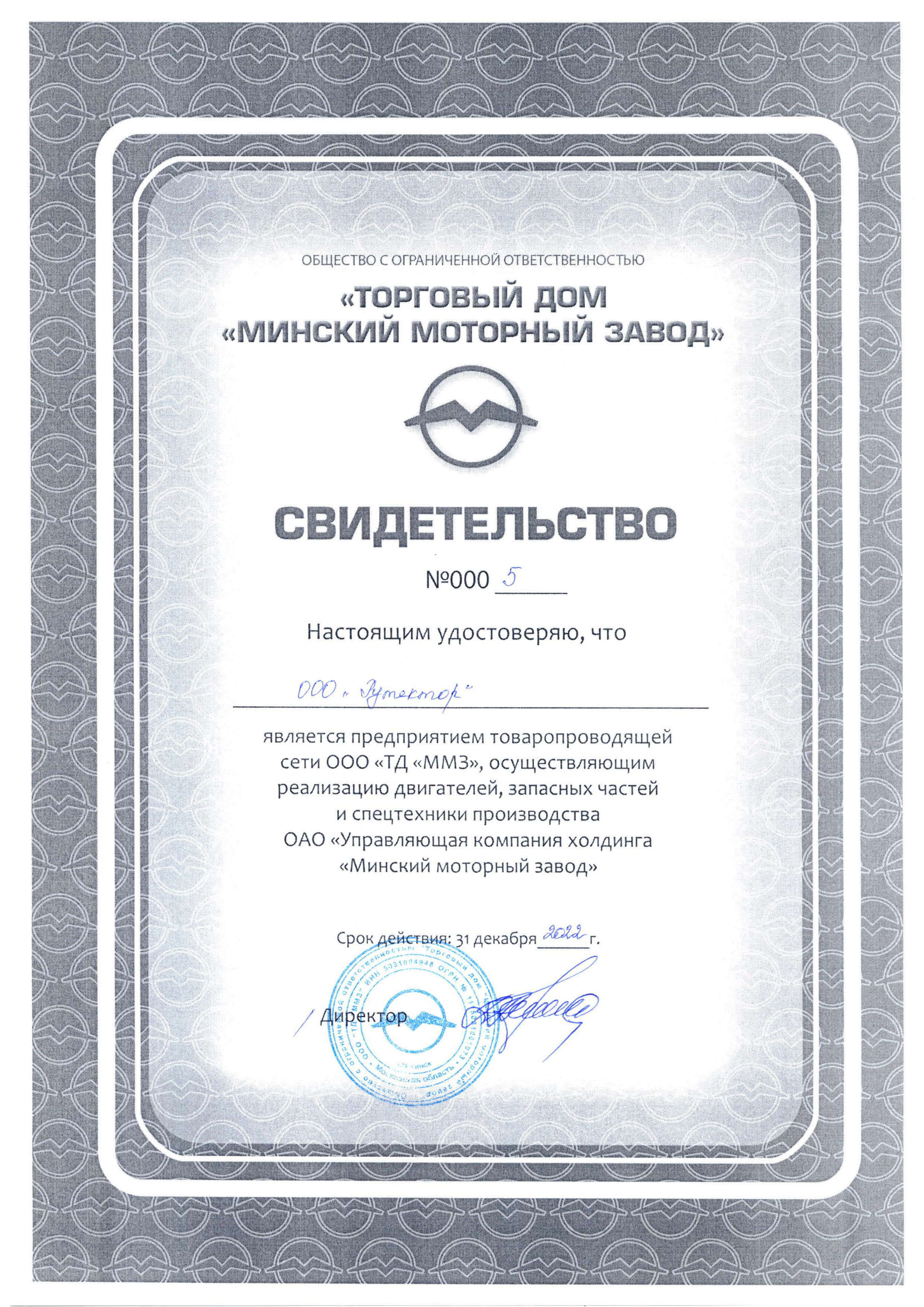 Сертификат товарного представителя ТД ММЗ